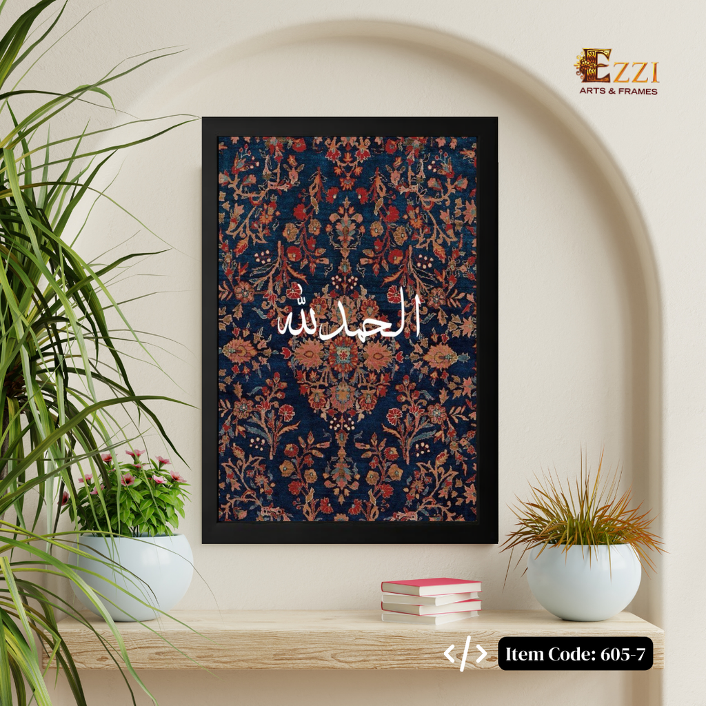Alhamdulillah Persian Pattern Framed Art Print
