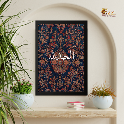 Alhamdulillah Persian Pattern Framed Art Print