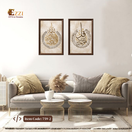 Islamic Ayat Calligraphy Set of 2 Framed Art Prints